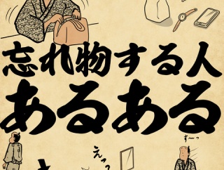 忘れ物する人あるあるでござる