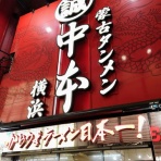 ラーメン食べ歩紀行