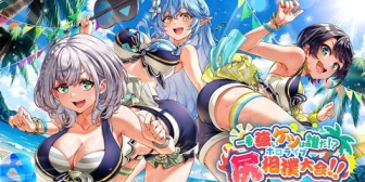 【ホロライブ】夏だ！水着だ！！一番強いケツは誰だ！？ホロライブ尻相撲大会の実況感想まとめ