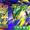 ポケカ ストームエメラルダ　新カード2種 追加　フルコンプ・ホビーステーション抽選販売開始