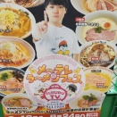 メ～テレラーメンフェス