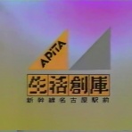 名古屋・東海ローカルCM 備忘録