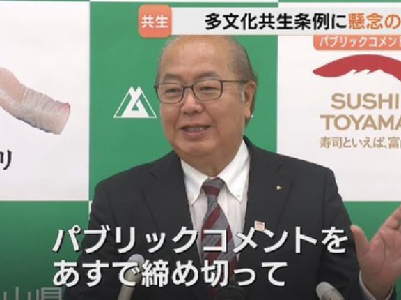 【富山】多文化共生条例に反対する富山県民に対し富山県知事が説教「あんだけ説明したのに、まだ浸透してなかったんだな」※パブリックコメントの締め切りは今日まで