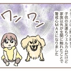 不法侵入⁉︎警察呼んだ話【3】