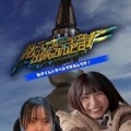 私タイムトラベル出来るんです!