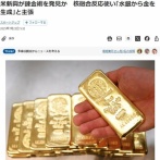 【速報】米新興、核融合発電で「水銀」を「金」に変化させる錬金術発見　100万kWの核融合炉で副次的に年5トンの金産出