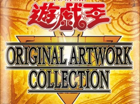 【遊戯王OCG情報】『遊☆戯☆王ORIGINAL ARTWORK COLLECTION』に収録される「MANGA-STYLEカード」の内15種を公開！
