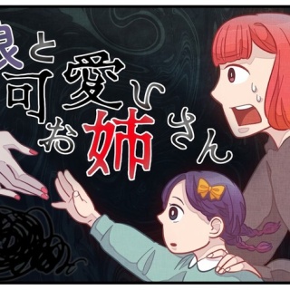 娘と可愛いお姉さん#1