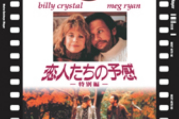 三十代の恋する遺伝子 映画 三十代の恋する遺伝子 映画