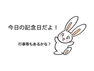 2023年11月7日の記念日