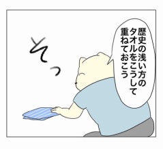 ききタオル選手権
