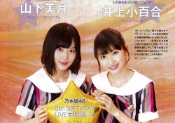 山下美月×井上小百合、セーラームーン同士の２ショットが可愛すぎるw 画像がコチラ→【乃木坂46】