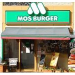 モスバーガー広報部の社員です。どうしたらモスバーガーに来て頂けますか？ 	