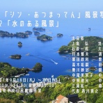 風景写真家・西川貴之の気まぐれブログ