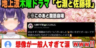 【にじさんじ】七瀬すず菜主演の木曜ドラマ「七瀬と佐藤様」の妄想を膨らませすぎて自ら腹筋を壊す七瀬すず菜