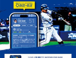 NPB球団公式サービス史上初のベイスターズ戦全打席解説AI「BASE☆BLUE」が誕生！