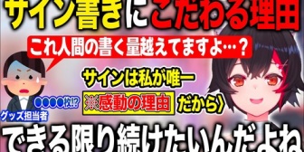 【ホロライブ】ミオしゃ、スタッフも驚愕のサインの量をこなしなぜそこまでサイン書きにこだわるのかその想いを語る