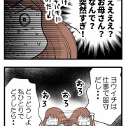 母が私を手放さない-54【読者さん妊活／妊娠体験談72】