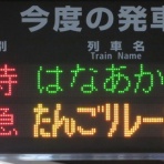 関西のJRへようこそ！
