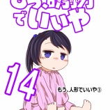 『もう、人形でいいや#5』の画像