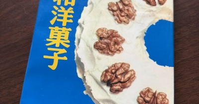 小学生の頃のわたしの愛読書と昨日の晩ごはんはオットだけ