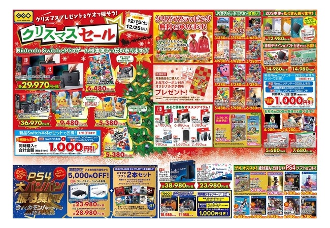 【15日～25日】ゲオのクリスマスセールチラシ公開！