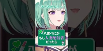 【ぶいすぽ】もしも八雲べにが人妻配信者になったら・・・