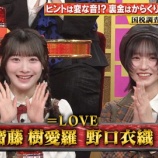 『[イコラブ] 齋藤樹愛羅・野口衣織、9/25放送『THE 突破ファイル』実況まとめ』の画像