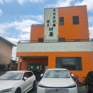 叶屋 (かのうや)  @栃木県/佐野市
