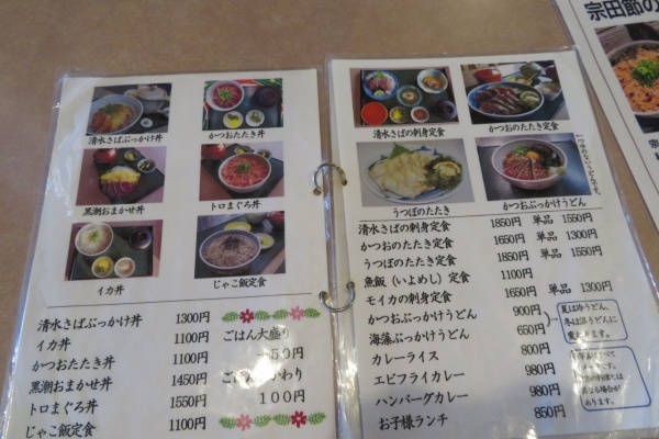 Kayomiの食楽日記 土佐清水市