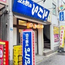 王子の「いこい」でサッポロラガー大瓶