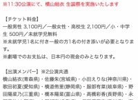 10/29 トップリード公演の出演メンバー発表!小田えりなセンター!野田陽菜乃と髙橋彩香が劇場公演デビュー!