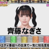 『ネプリーグの問題と解答にイコラブと齊藤なぎさ！！』の画像