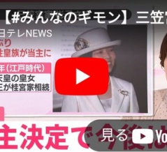 彬子女王が三笠宮家の当主に