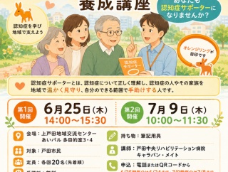 認知症は、誰にとっても身近なこと。認知症の人と家族を地域であたたかく支える「認知症サポーター養成講座」が、6月25日・7月9日にあいパルで開催されます。