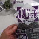 ふじっ子、塩昆布で佃煮・・