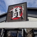 まるでチーズの海だよ・・・！石焼ステーキ 贅 小新店の「ぐつぐつチーズのマグマハンバーグランチ」！
