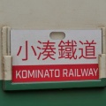 小湊鐡道キハ４０系気動車乗車記［東京生活最後の乗車記］（2026.4.15）
