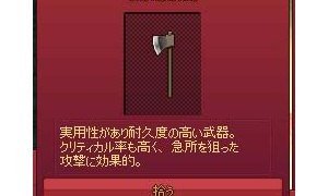 キア上級報酬の片手斧が完全に名前負けしている件