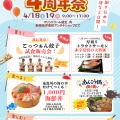 アンテナショップ4周年祭開催