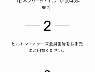 ヒルトンのウィークエンド無料宿泊修行、完走