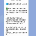 ピーアーク相模大野さん、事前抽選券1888枚配って7:00に1111名で打ち切り