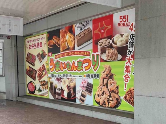 全国のご当地グルメ45店舗が大集合！『金沢エムザ』で『全国うまいもんまつり2026』開催。11月3日～9日。
