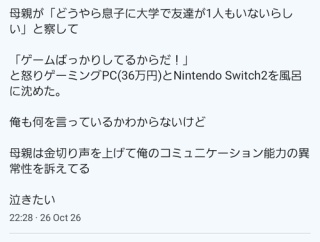 【悲報】大学生、親にゲーミングPCとSwitchを風呂に沈められるｗｗｗｗ