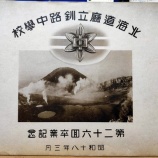 『旧制釧路中学校卒業アルバム』の画像