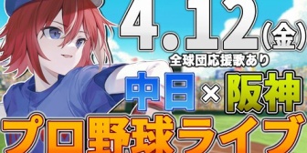 【VTuber】中日がやらかす度に緋撃くんの配信の視聴者が増えていく…