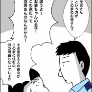 義父が連れてきたとんでもない女【46】