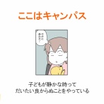 【インスタ漫画】第５９７話。ここはキャンパス
