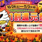 CREAMのブログ
