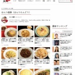 ブログbｙフードジャーナリスト はんつ遠藤